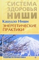 Энергетические практики артикул 3323c.