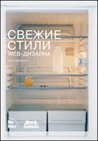 Свежие стили Web-дизайна артикул 3495c.