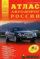 Атлас автодорог России Выпуск №1-2, 2002 г артикул 3364c.