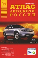 Атлас автодорог России Выпуск №3 артикул 3371c.