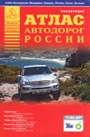 Атлас автодорог России Выпуск №2, 2005 артикул 3377c.