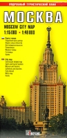 Москва Туристическая карта города / Moscow City Map артикул 3379c.
