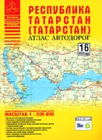 Республика Татарстан (Татарстан) Атлас автодорог артикул 3387c.