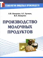 Производство молочных продуктов артикул 3420c.