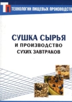 Сушка сырья и производство сухих завтраков артикул 3423c.