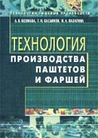 Технология производства паштетов и фаршей артикул 3424c.