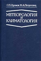 Метеорология и климатология артикул 3430c.