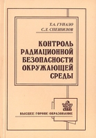 Контроль радиационной безопасности окружающей среды артикул 3445c.