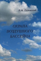 Охрана воздушного бассейна артикул 3448c.