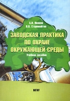 Заводская практика по охране окружающей среды артикул 3454c.