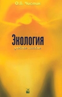 Экология Учебное пособие артикул 3466c.